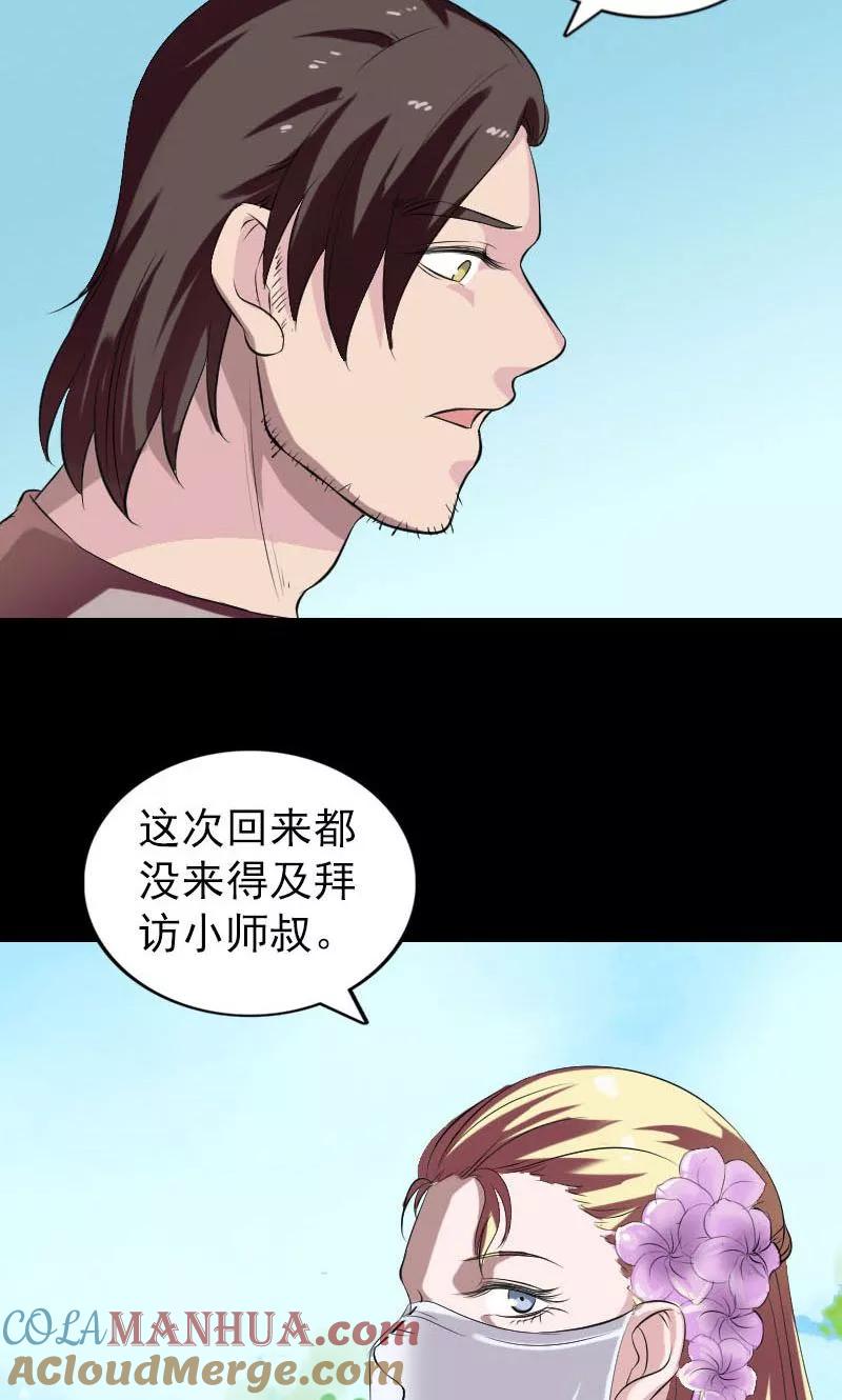 第172话-凶棺-万画筒漫画（第16张）