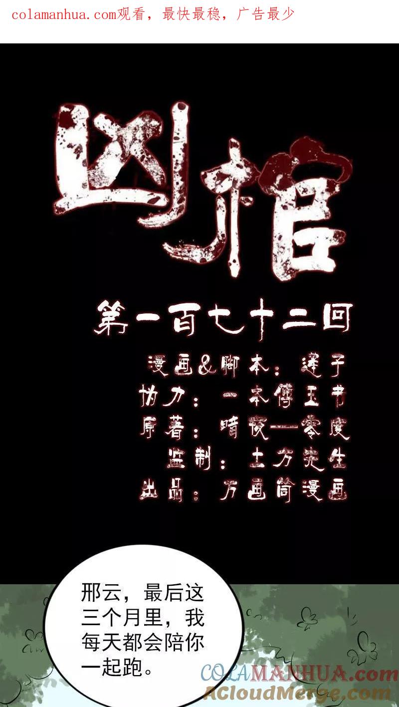 第172话-凶棺-万画筒漫画（第1张）