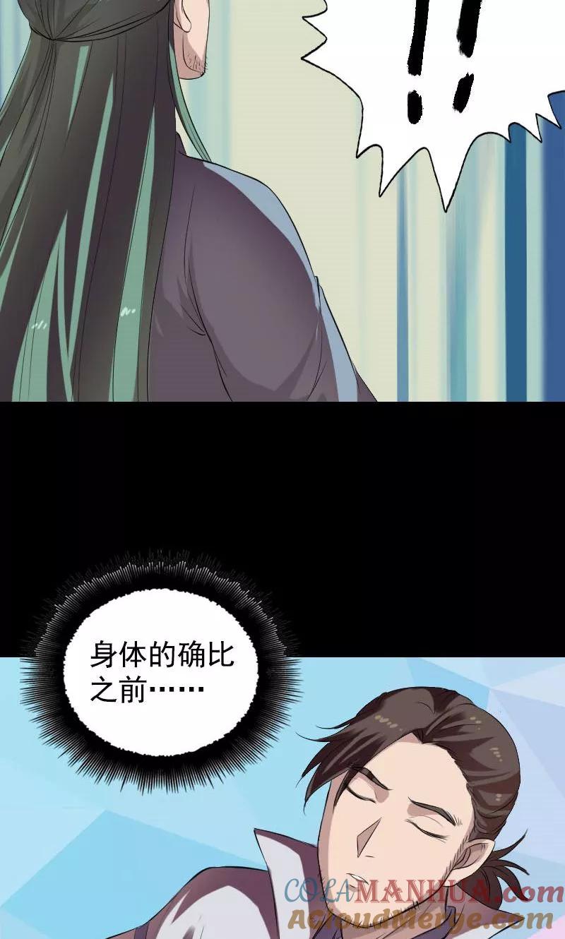 第173话-凶棺-万画筒漫画（第7张）
