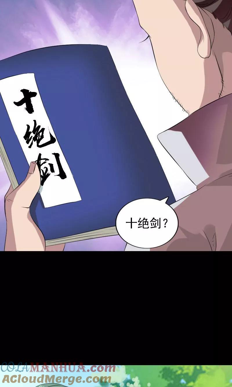 第173话-凶棺-万画筒漫画（第19张）
