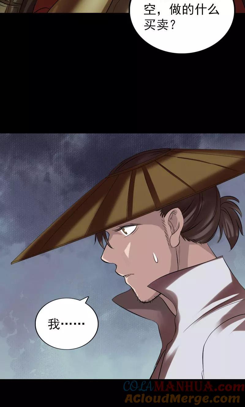 第174话-凶棺-万画筒漫画（第10张）