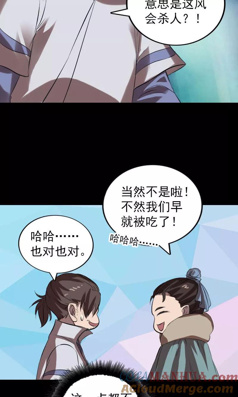 第174话-凶棺-万画筒漫画（第43张）