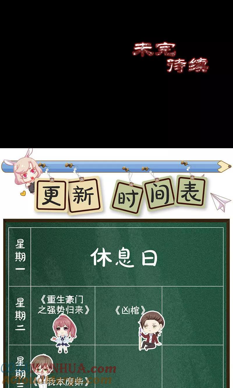 第174话-凶棺-万画筒漫画（第46张）