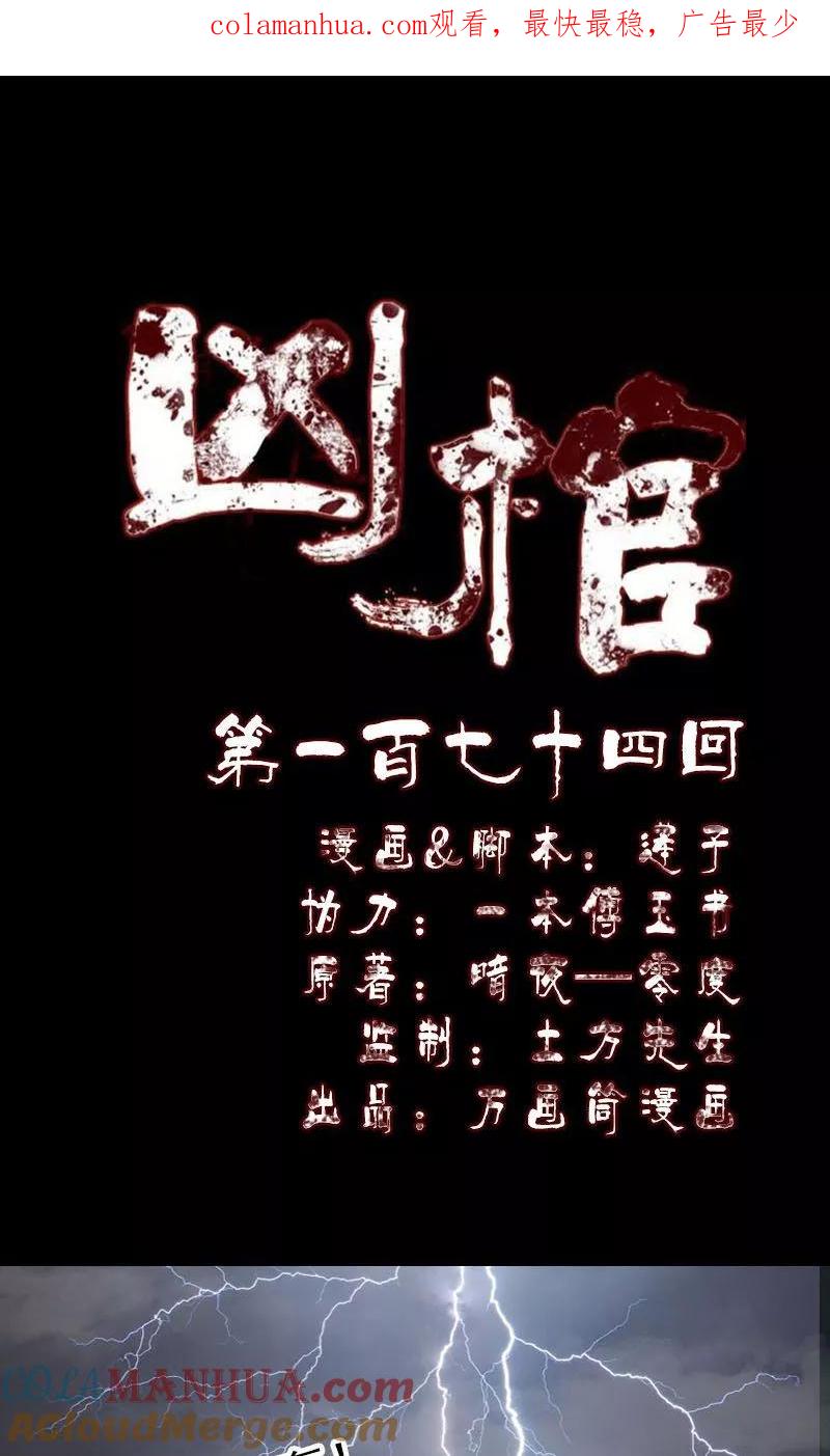 第174话-凶棺-万画筒漫画（第1张）