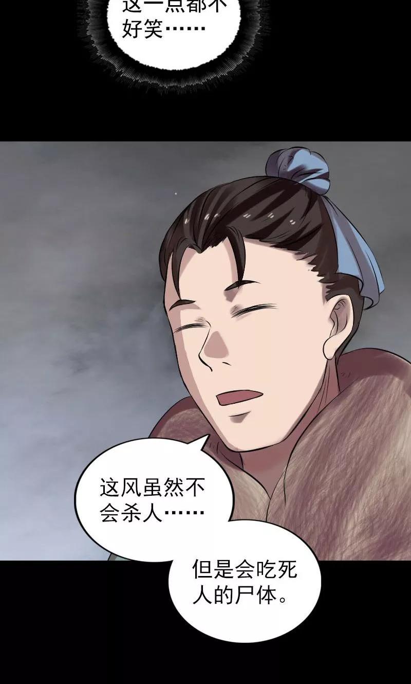 第174话-凶棺-万画筒漫画（第44张）