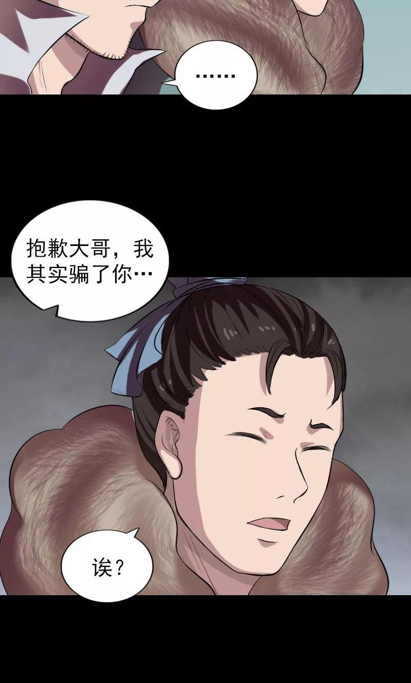 第175话-凶棺-万画筒漫画（第4张）