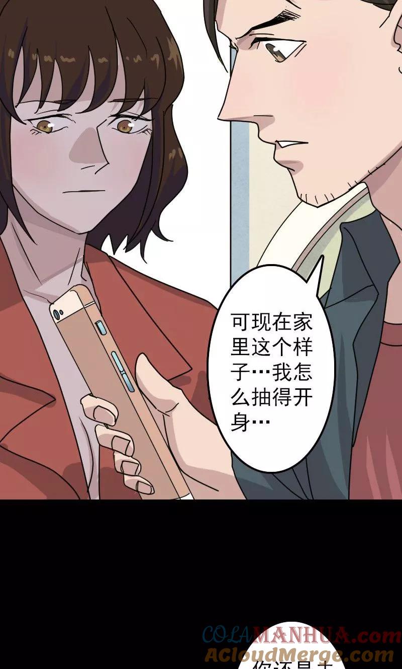第16话-凶棺-万画筒漫画（第3张）