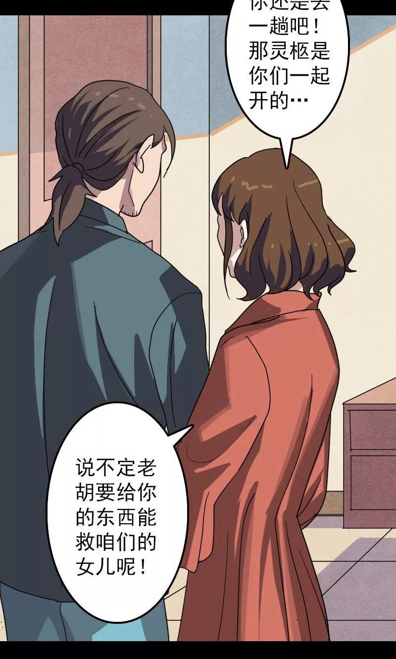 第16话-凶棺-万画筒漫画（第4张）