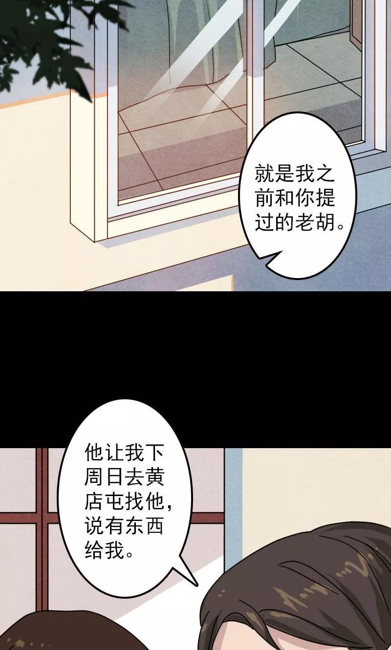 第16话-凶棺-万画筒漫画（第2张）