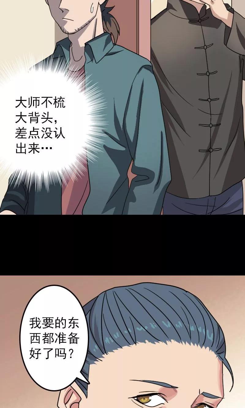 第16话-凶棺-万画筒漫画（第14张）