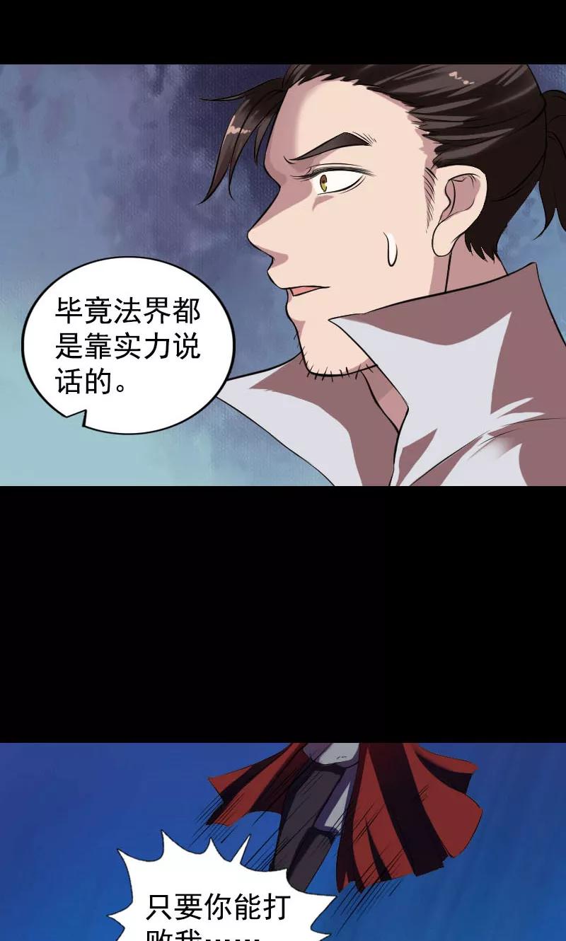 第180话-凶棺-万画筒漫画（第23张）