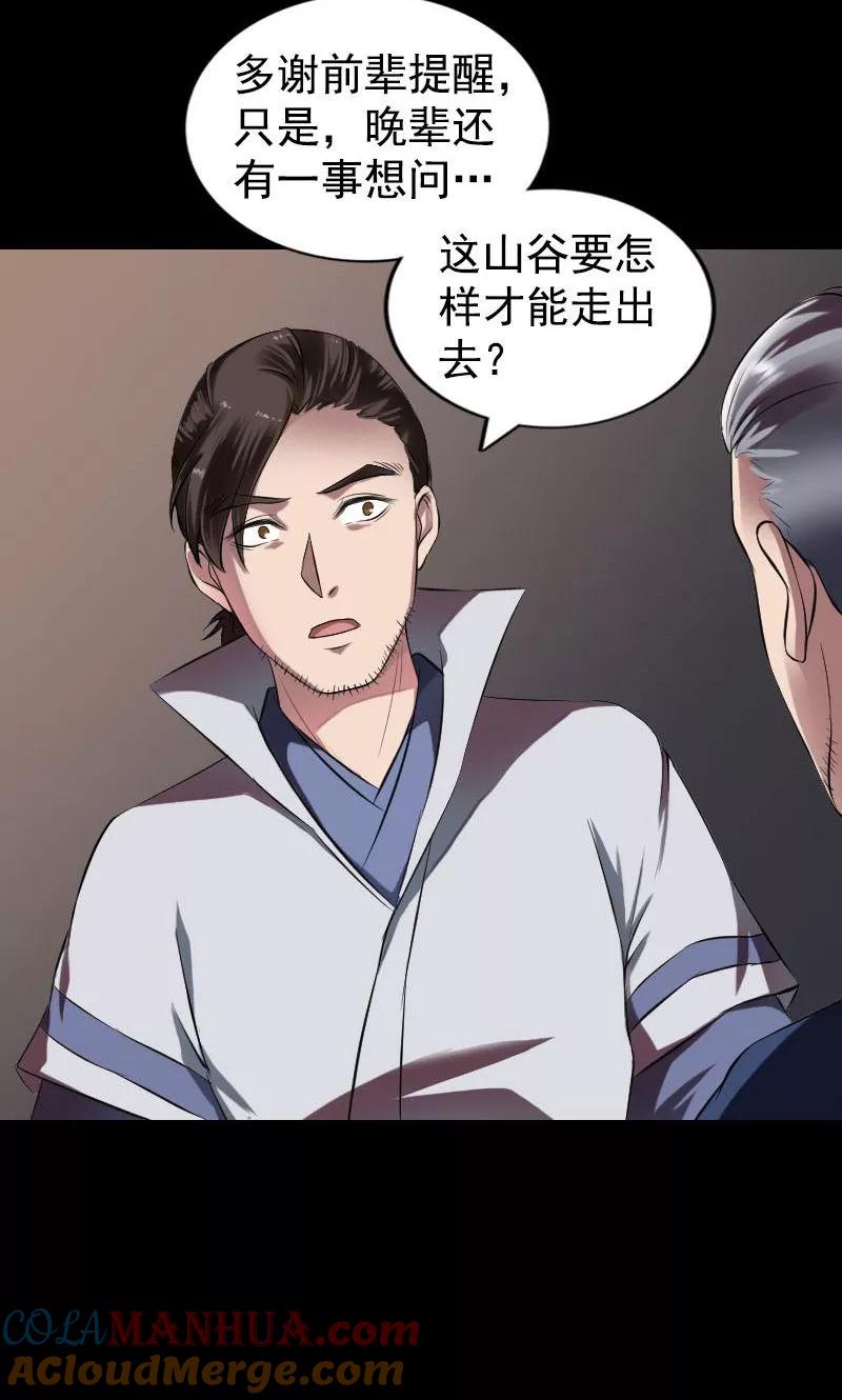 第184话-凶棺-万画筒漫画（第10张）
