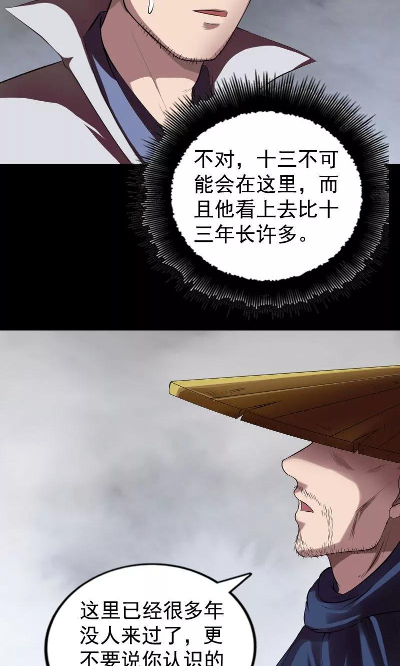 第184话-凶棺-万画筒漫画（第3张）