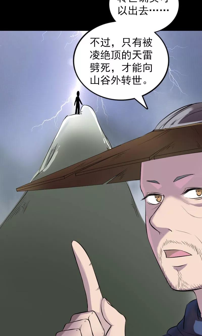 第186话-凶棺-万画筒漫画（第22张）