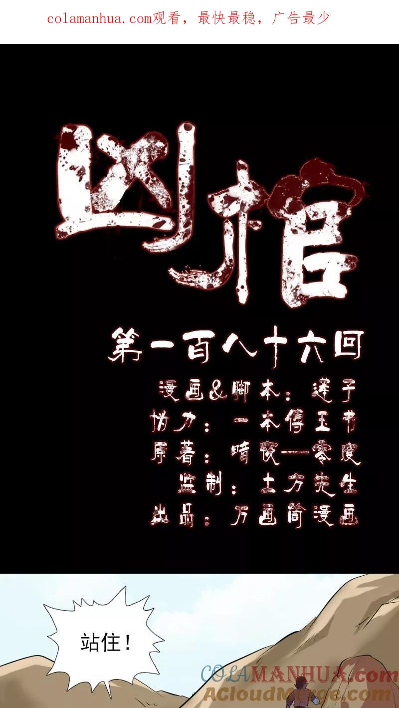 第186话-凶棺-万画筒漫画（第1张）