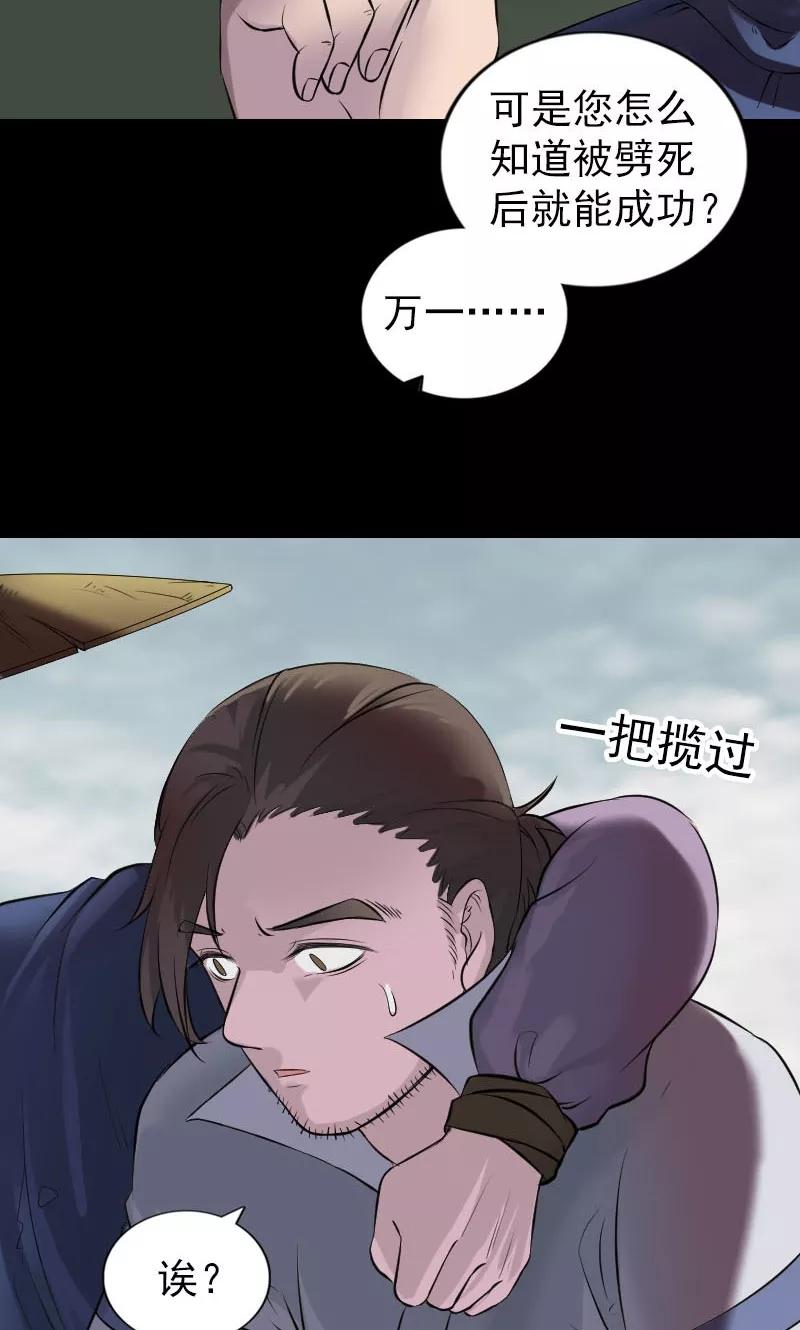 第186话-凶棺-万画筒漫画（第23张）