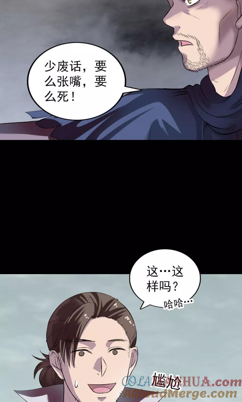 第186话-凶棺-万画筒漫画（第9张）