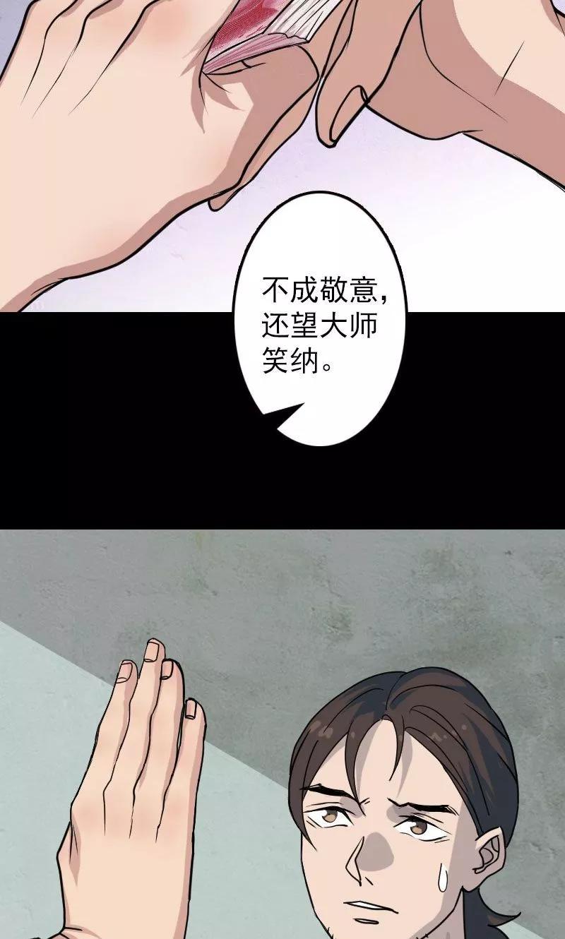 第17话-凶棺-万画筒漫画（第4张）
