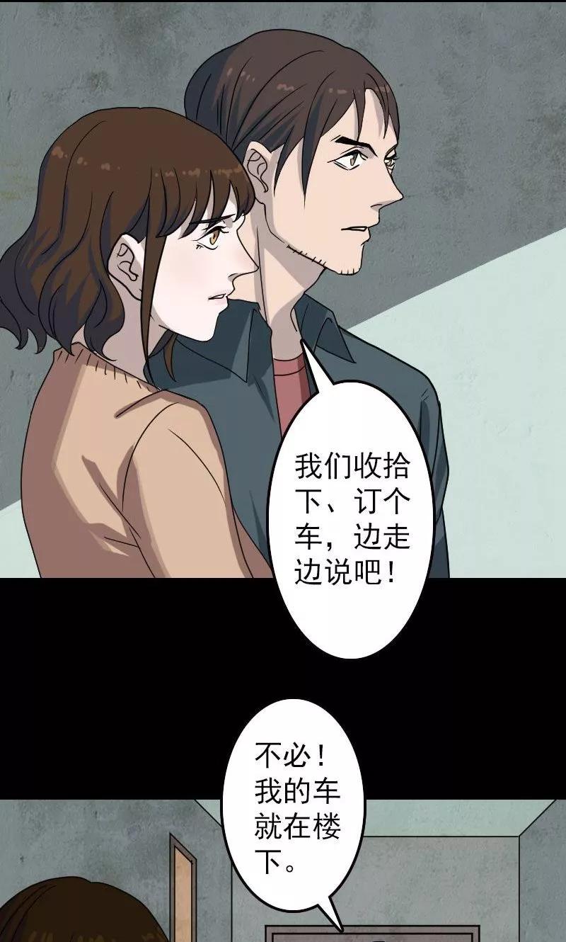 第17话-凶棺-万画筒漫画（第16张）