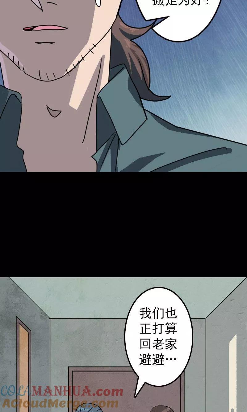 第17话-凶棺-万画筒漫画（第7张）