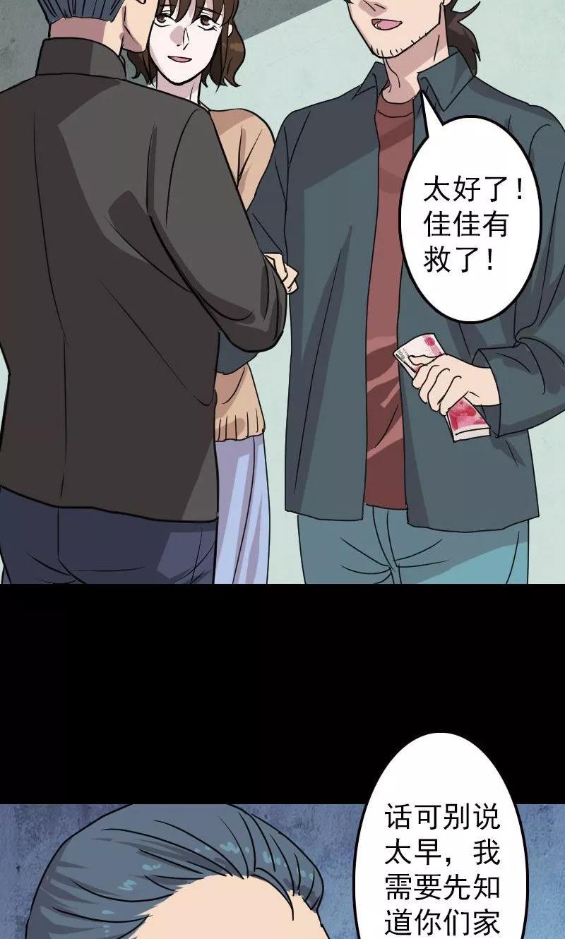 第17话-凶棺-万画筒漫画（第14张）