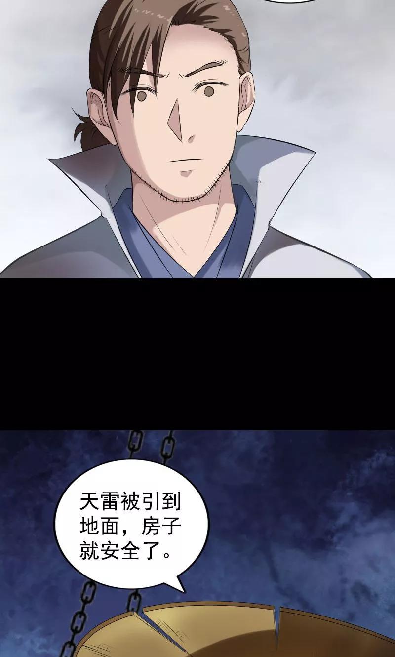 第187话-凶棺-万画筒漫画（第18张）