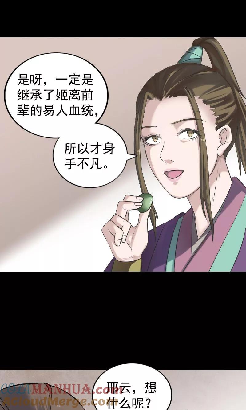 第187话-凶棺-万画筒漫画（第25张）