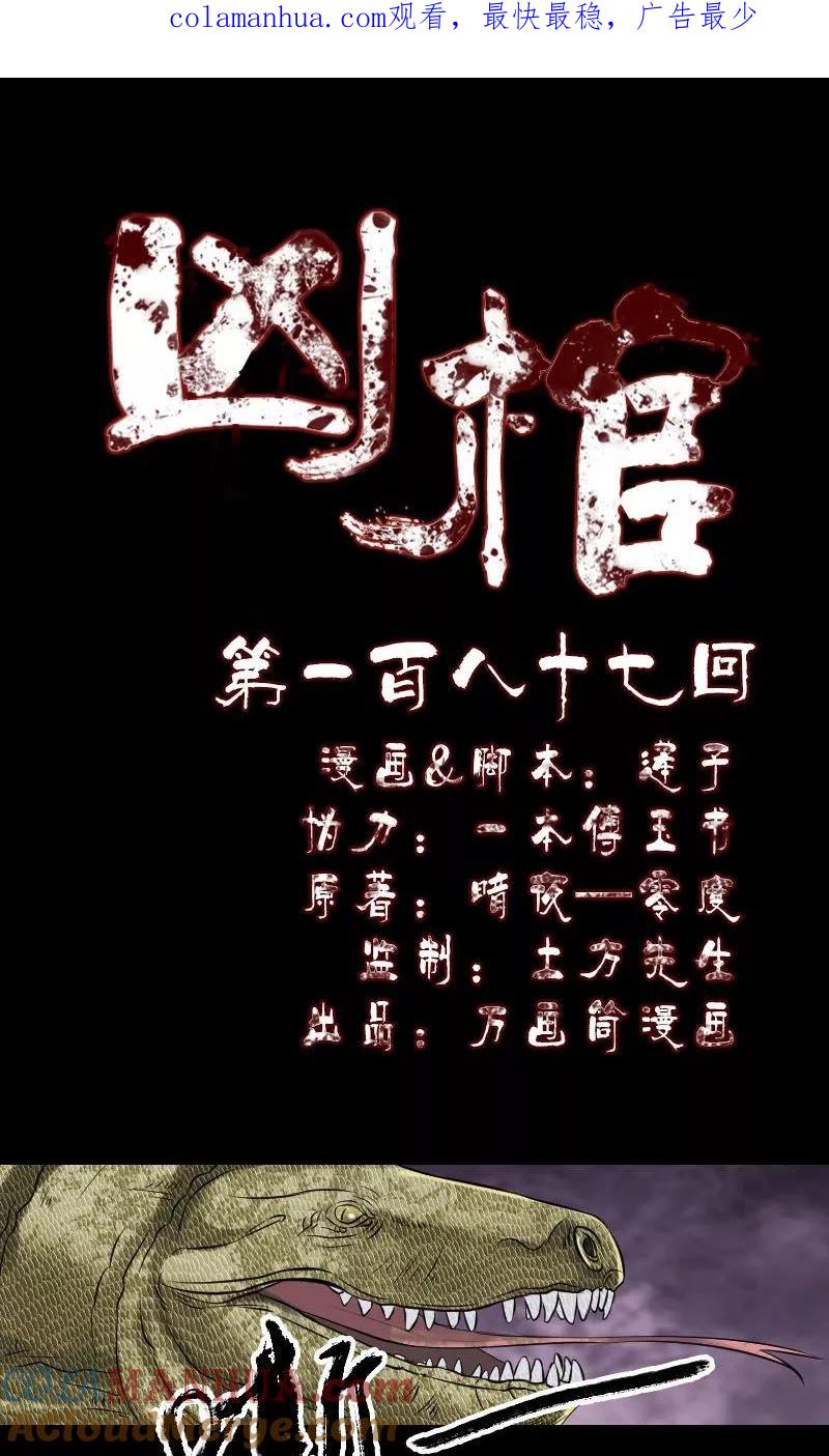 第187话-凶棺-万画筒漫画（第1张）