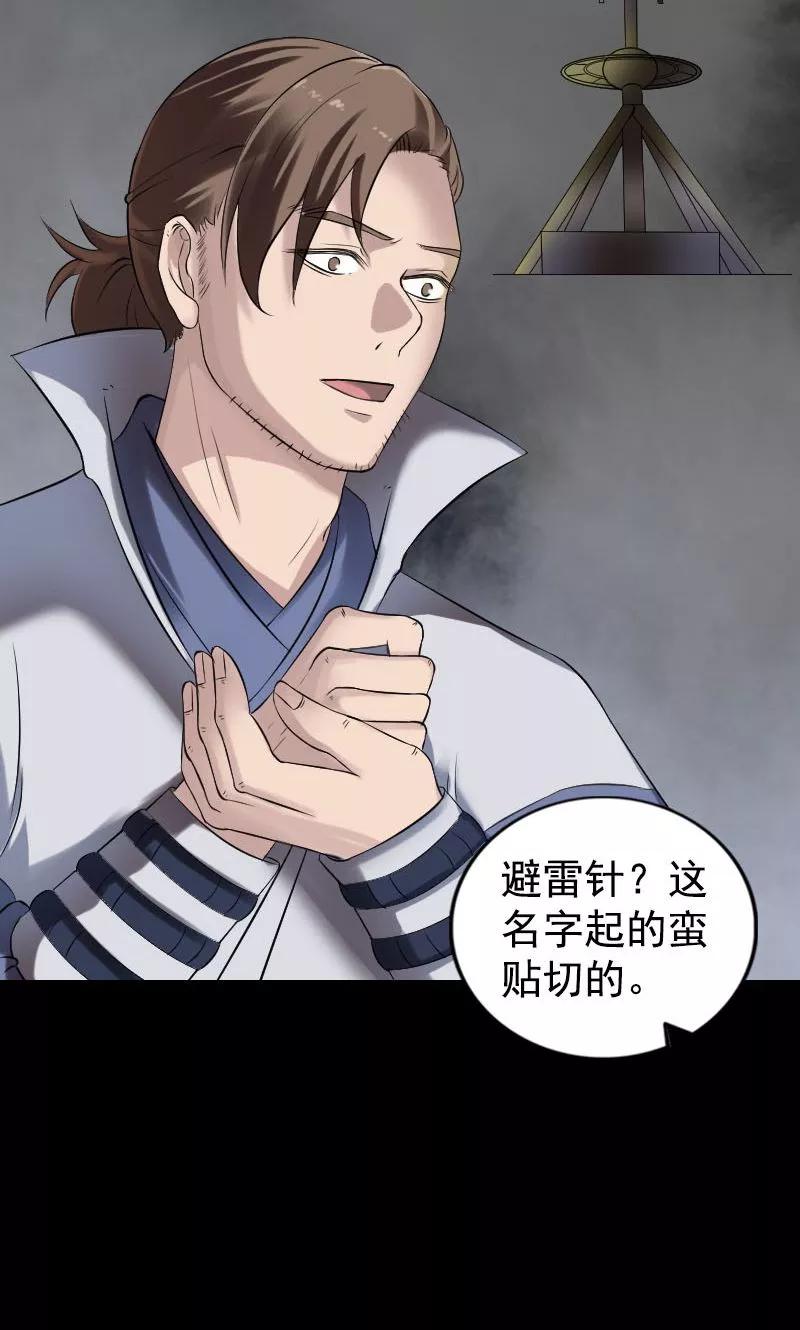 第187话-凶棺-万画筒漫画（第20张）