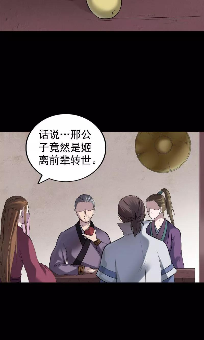 第187话-凶棺-万画筒漫画（第24张）