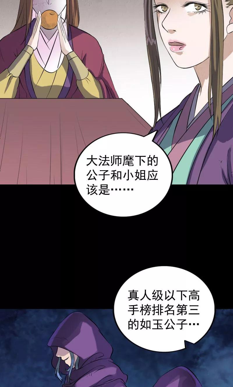 第188话-凶棺-万画筒漫画（第30张）