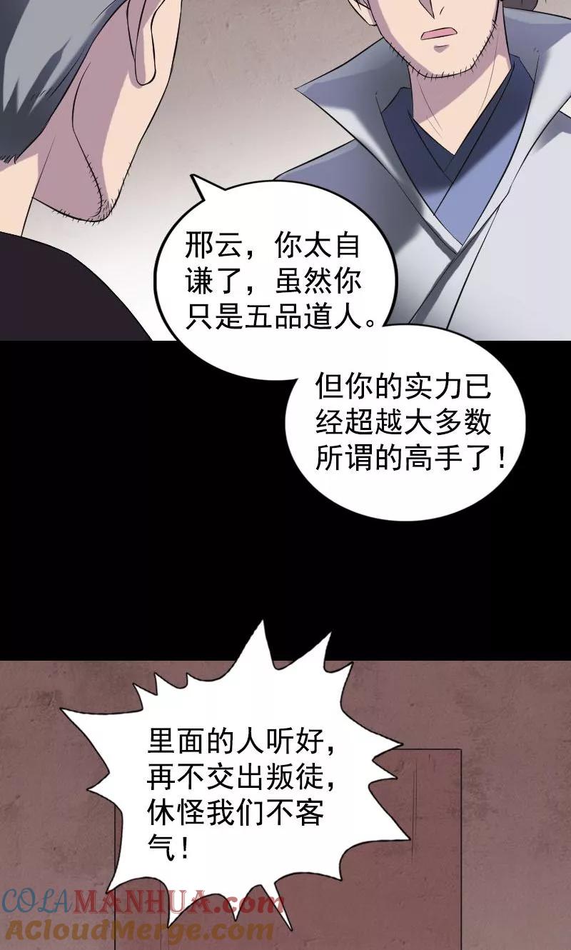 第188话-凶棺-万画筒漫画（第34张）