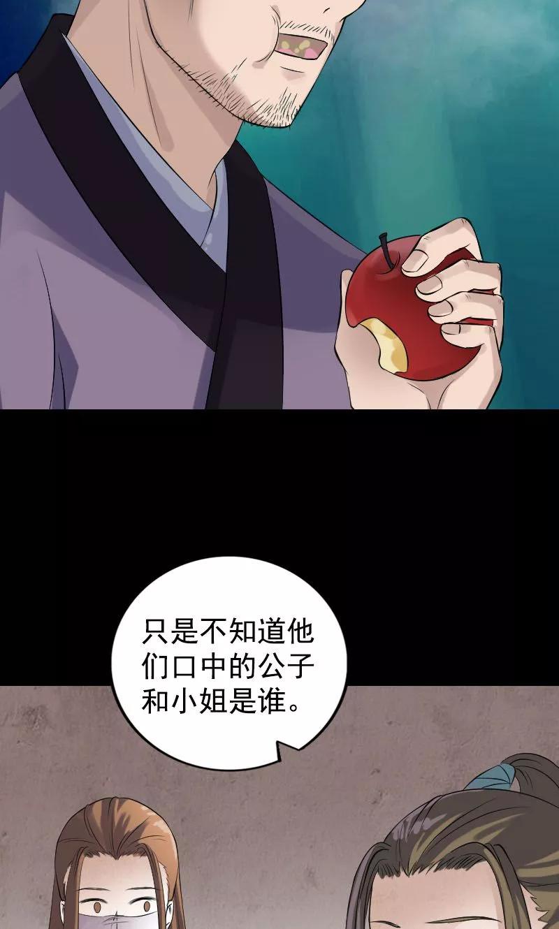 第188话-凶棺-万画筒漫画（第29张）