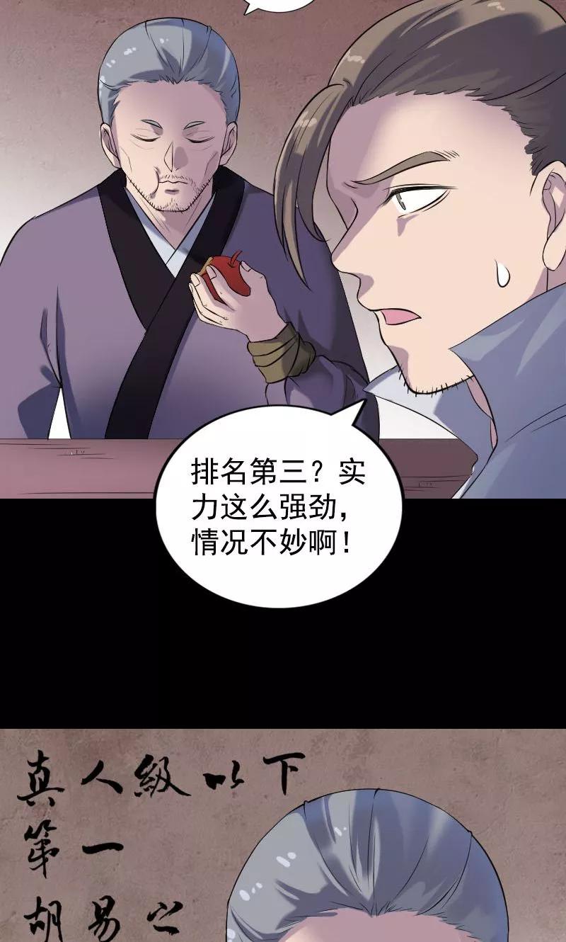 第188话-凶棺-万画筒漫画（第32张）