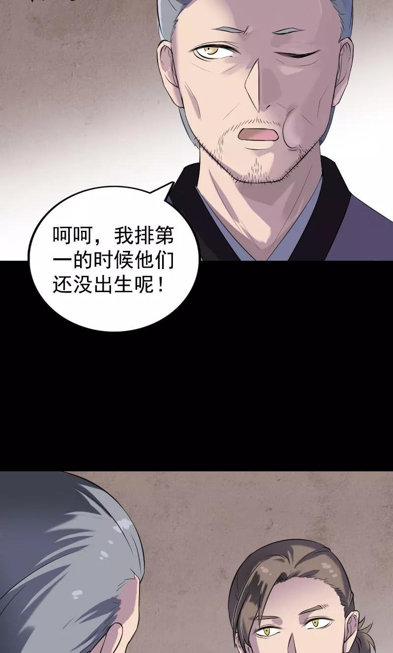第188话-凶棺-万画筒漫画（第33张）