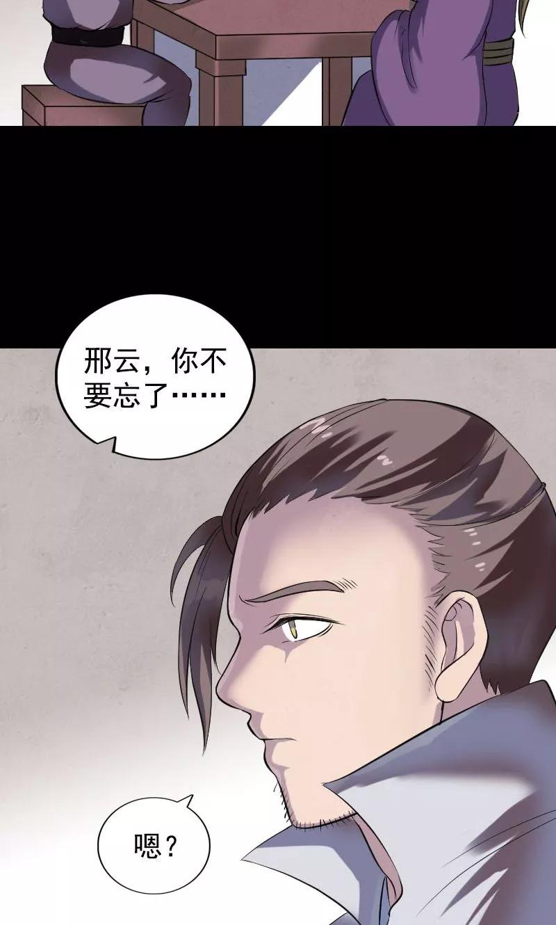 第188话-凶棺-万画筒漫画（第26张）