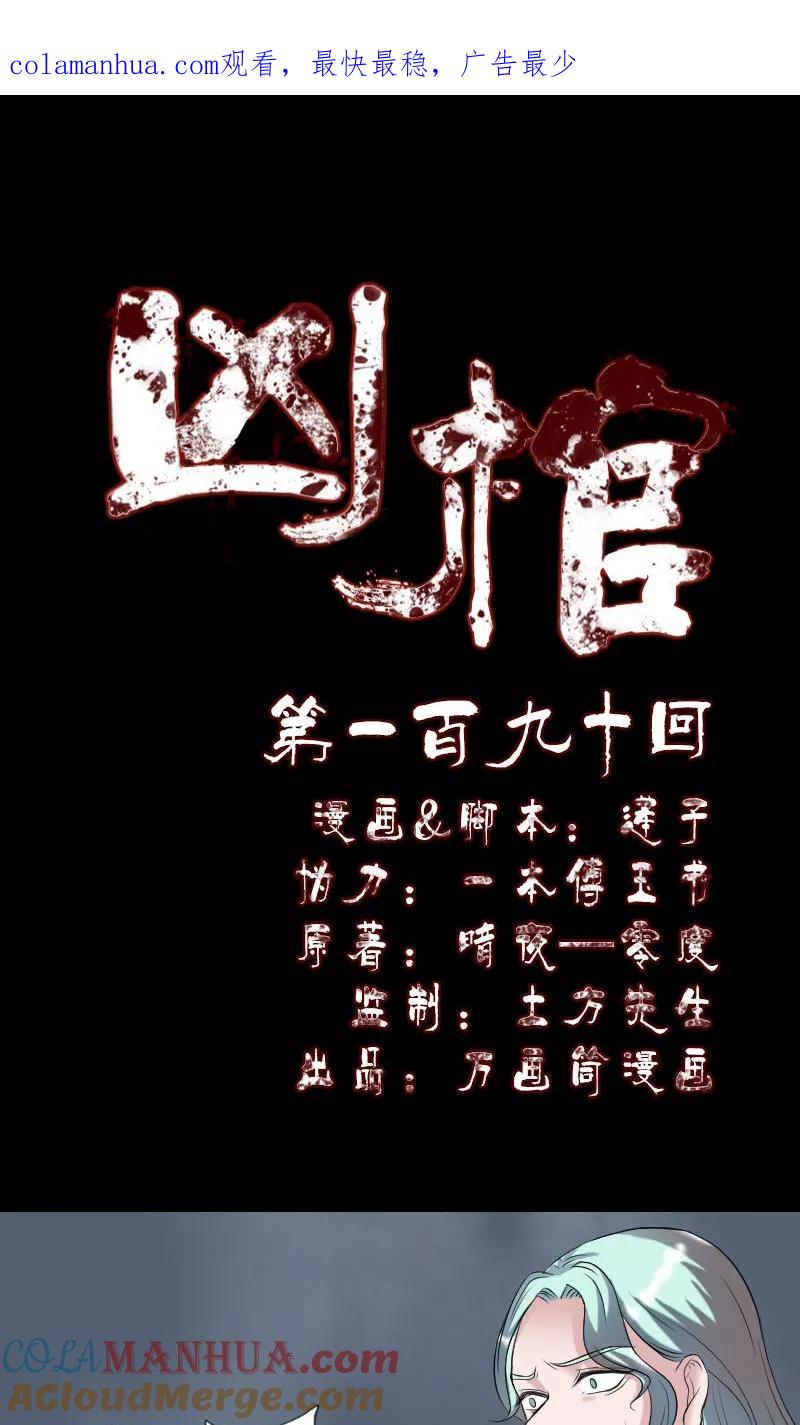 第190话-凶棺-万画筒漫画（第1张）
