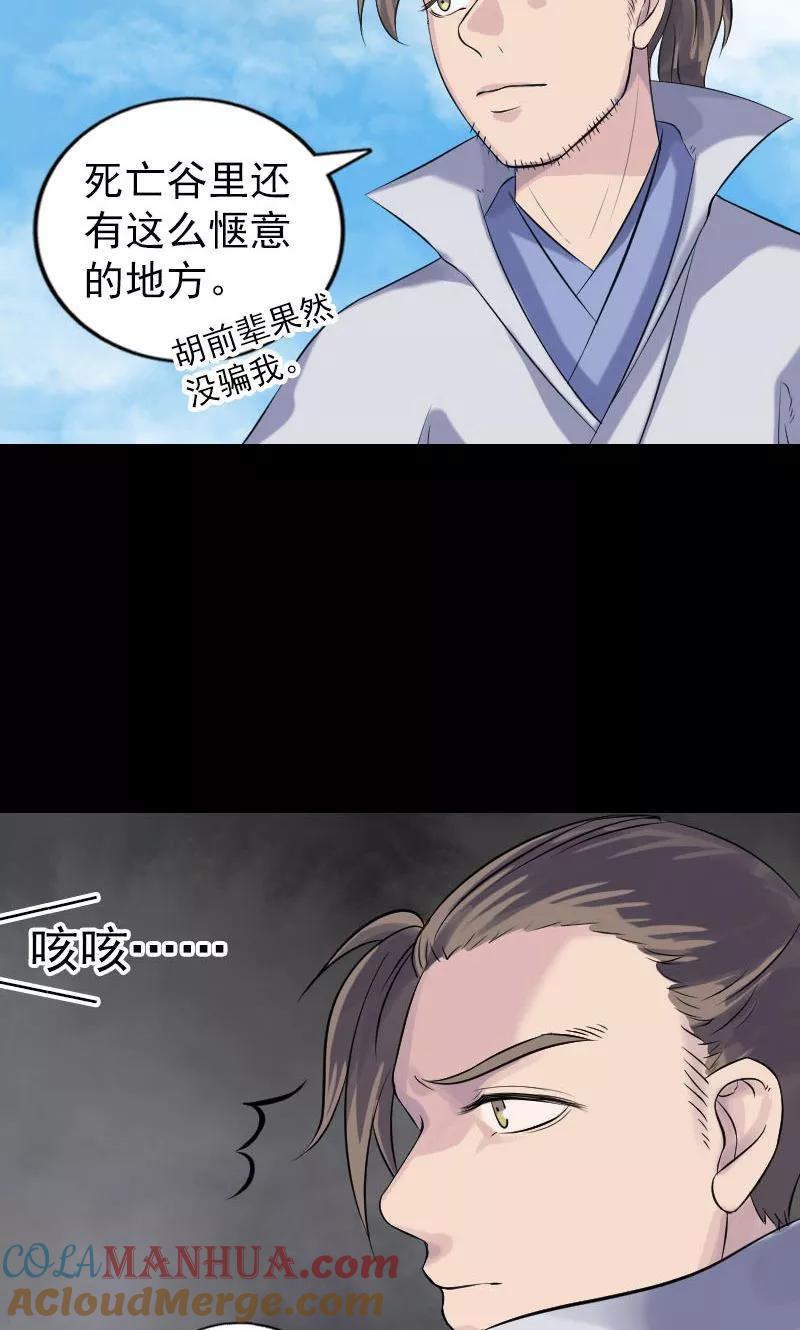 第191话-凶棺-万画筒漫画（第3张）
