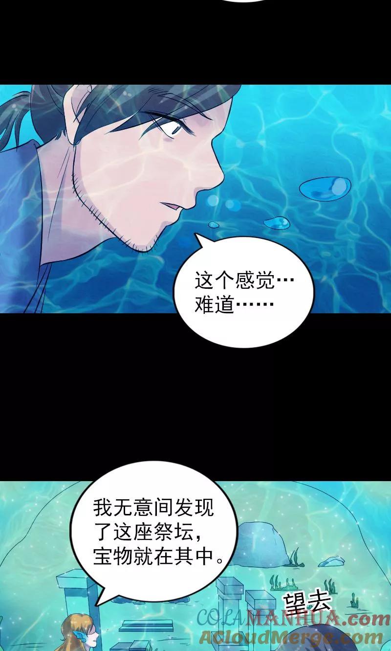 第192话-凶棺-万画筒漫画（第7张）