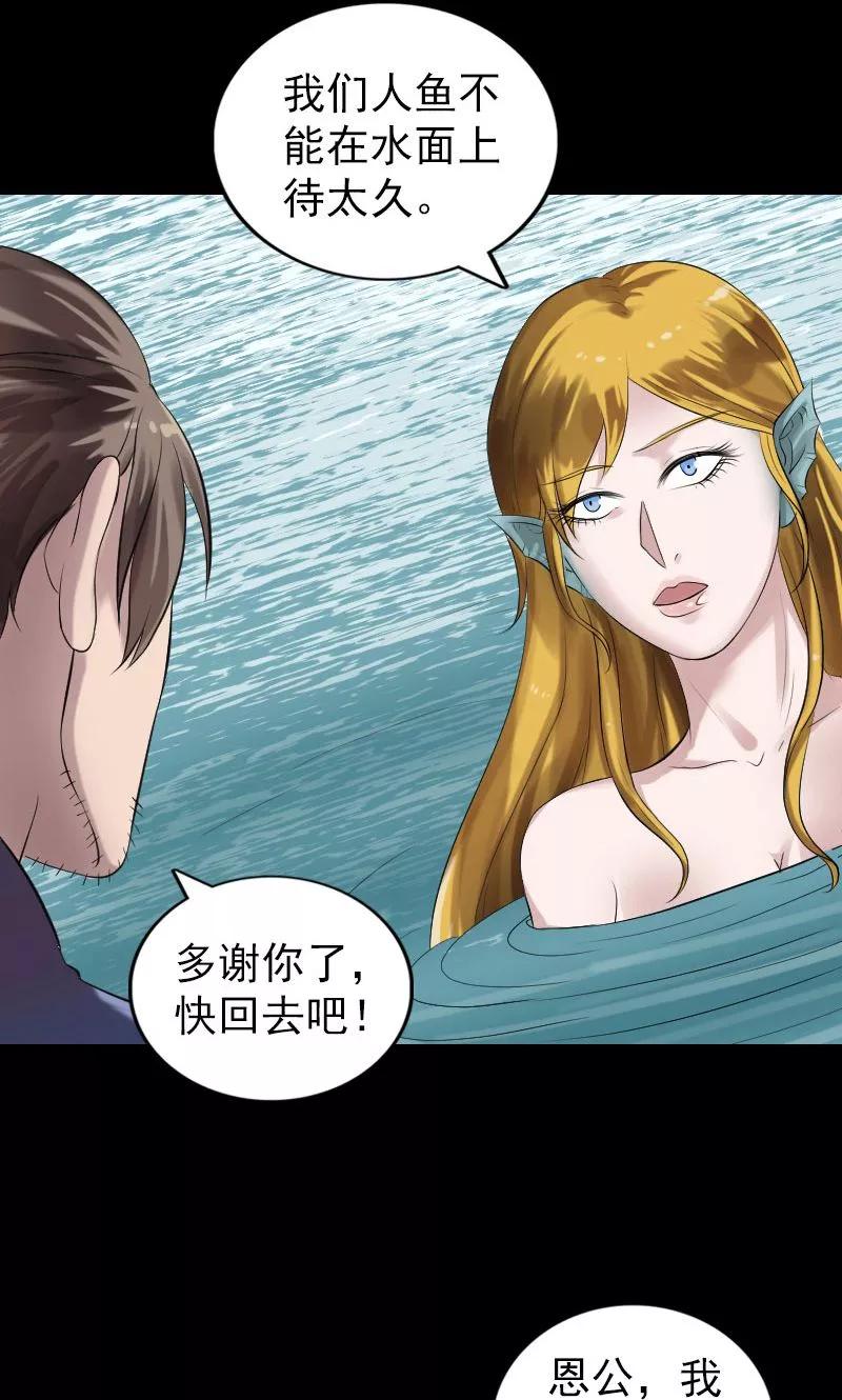 第194话-凶棺-万画筒漫画（第4张）