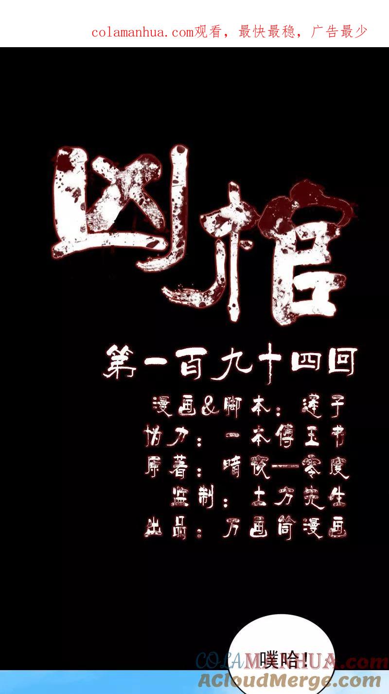 第194话-凶棺-万画筒漫画（第1张）