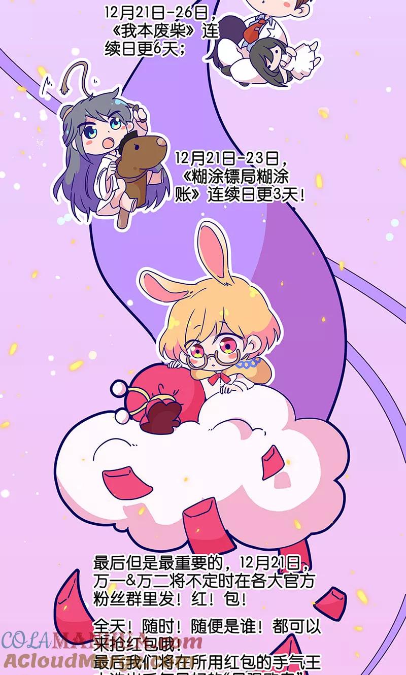 万画筒两岁了！-凶棺-万画筒漫画（第10张）