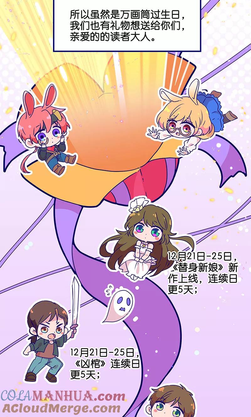 万画筒两岁了！-凶棺-万画筒漫画（第9张）