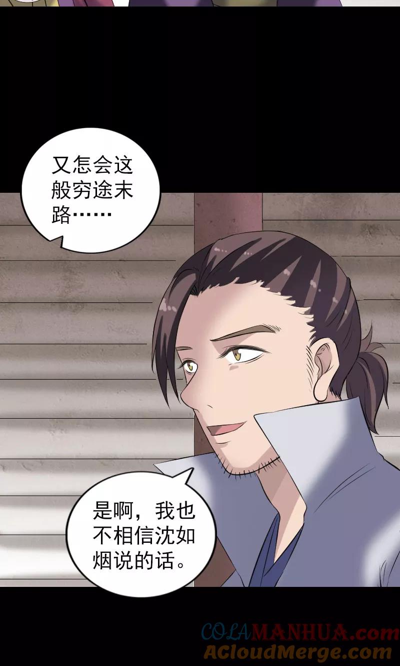 第195话-凶棺-万画筒漫画（第13张）