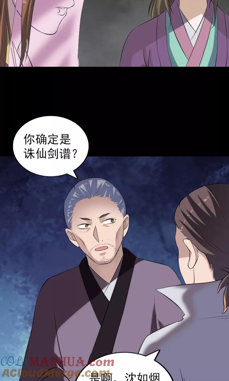 第195话-凶棺-万画筒漫画（第9张）