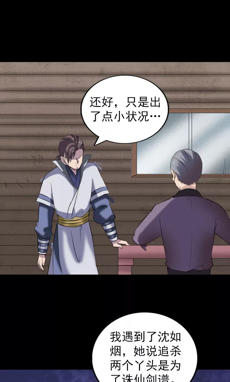 第195话-凶棺-万画筒漫画（第6张）