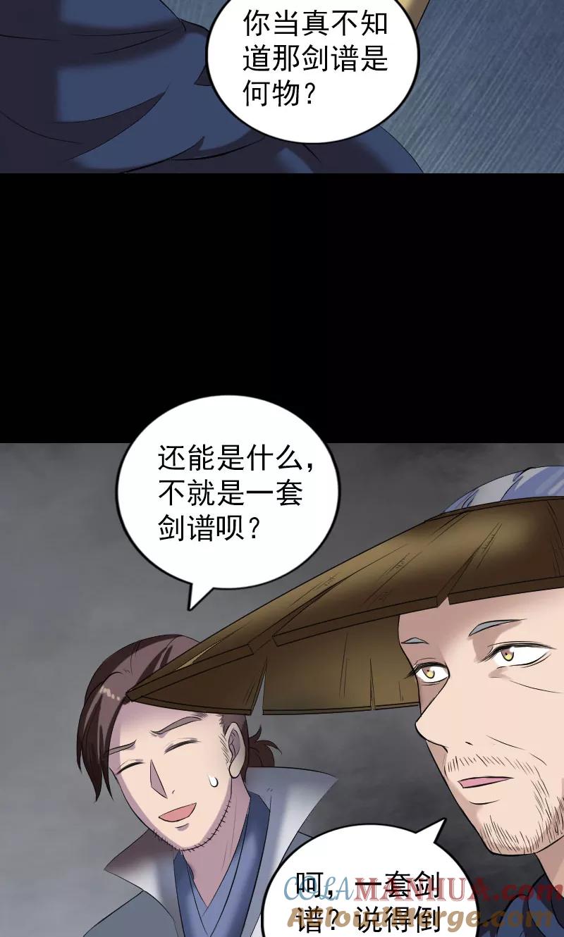 第195话-凶棺-万画筒漫画（第21张）