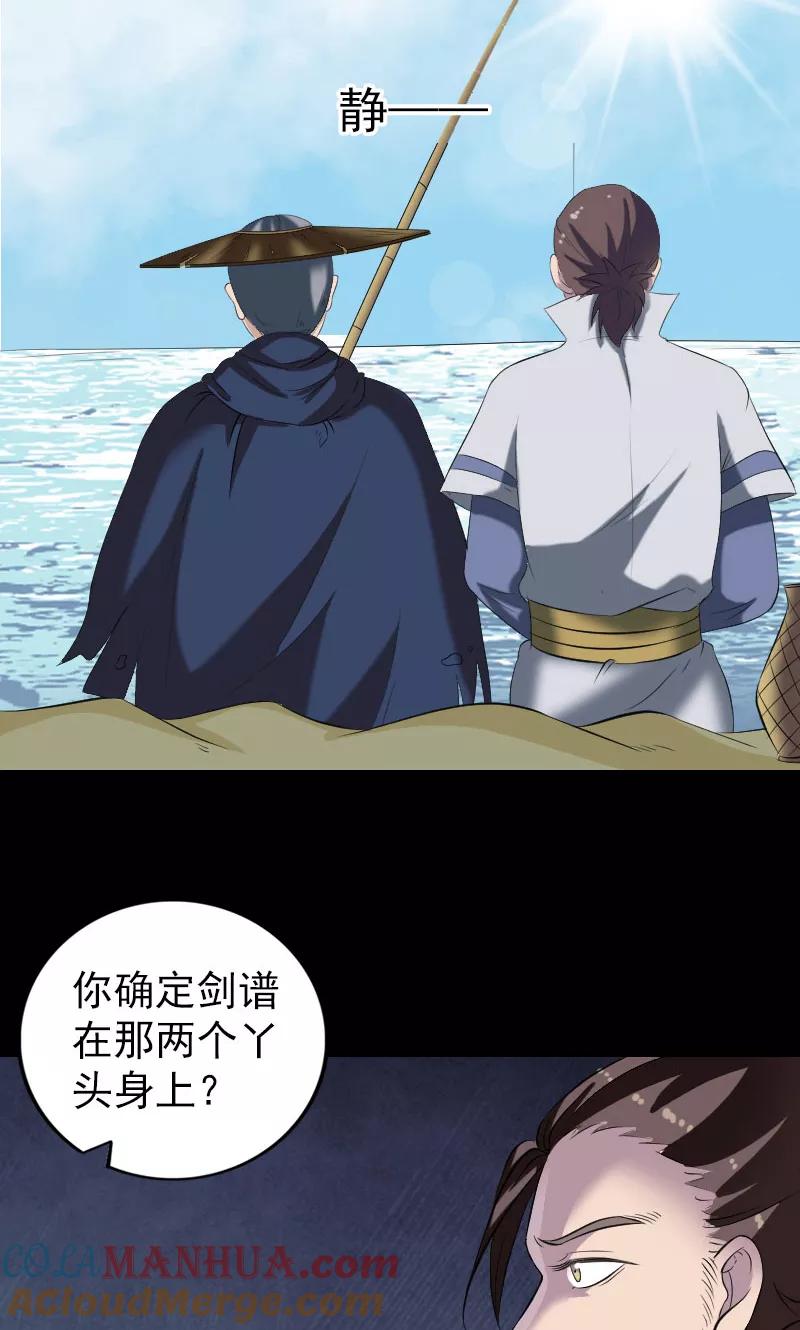第195话-凶棺-万画筒漫画（第19张）
