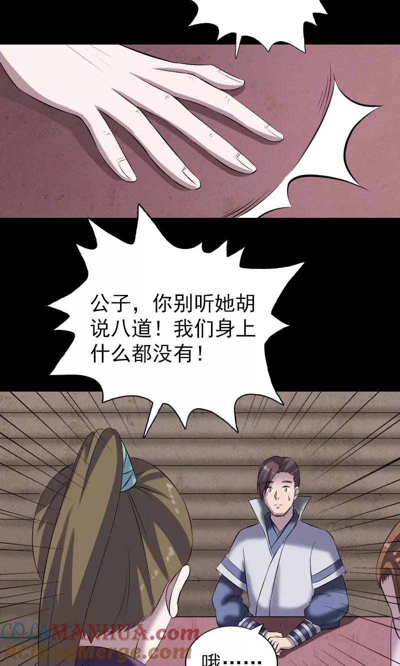 第195话-凶棺-万画筒漫画（第11张）