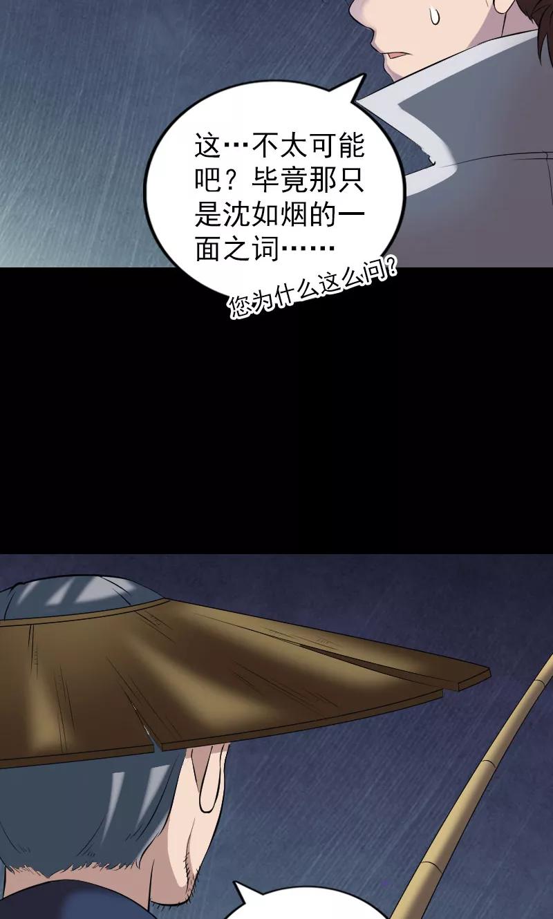 第195话-凶棺-万画筒漫画（第20张）
